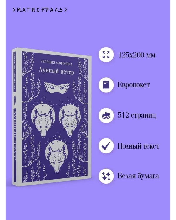 Лунный ветер