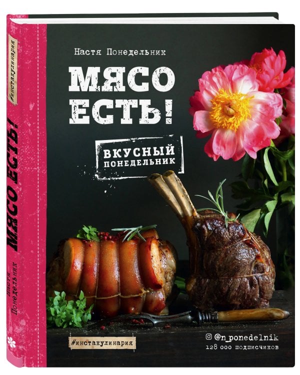 Мясо есть!