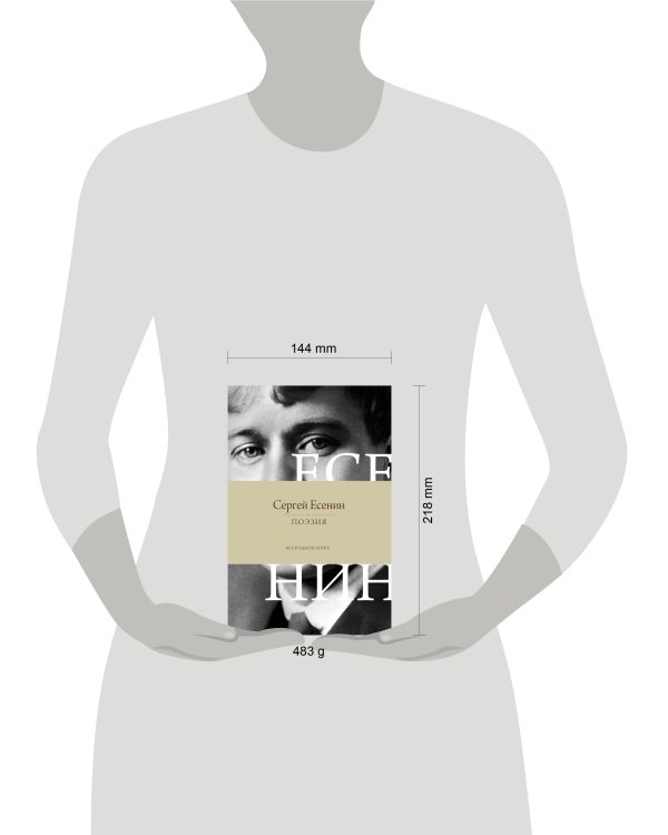 Поэзия. Все в одной книге