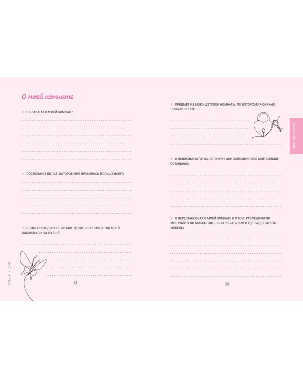 Моя история. Книга обо мне (мятная обл.)