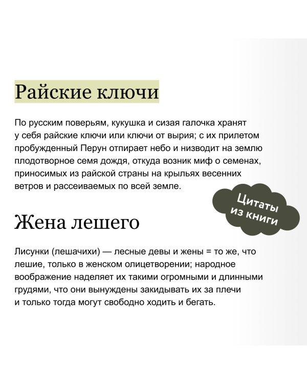 Поэтические воззрения славян на природу. Сотворение мира и первые существа