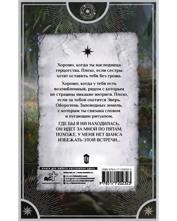 Лирей. Сердце волка