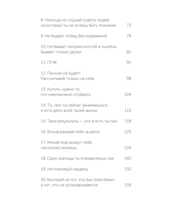 45 татуировок личности. Правила моей жизни. NEON Pocketbooks