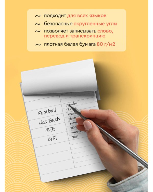 Блокнот для записи иностранных слов на пружине (Мечтательная чайка)