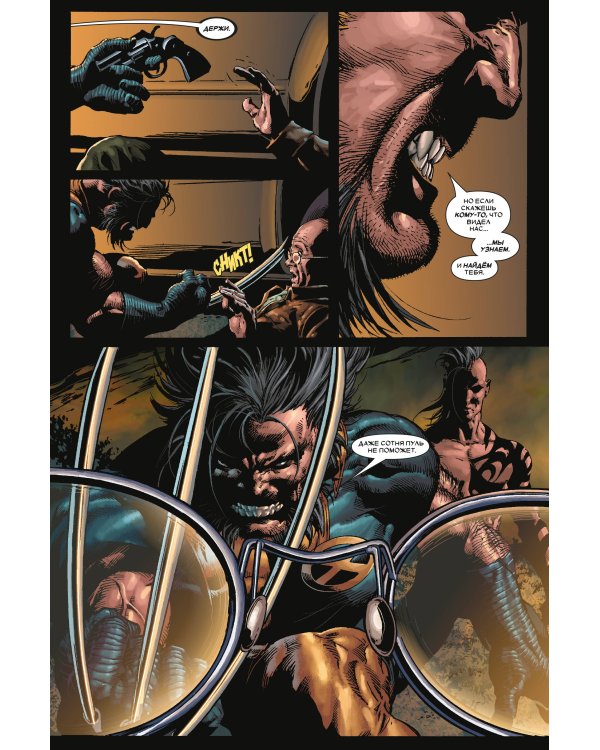 «Росомаха» Дэниела Уэя. Полное собрание. Том 3