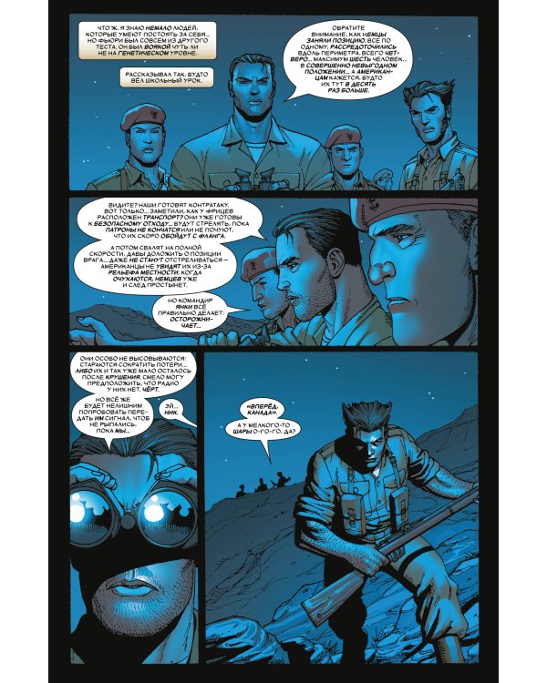 «Росомаха» Дэниела Уэя. Полное собрание. Том 3