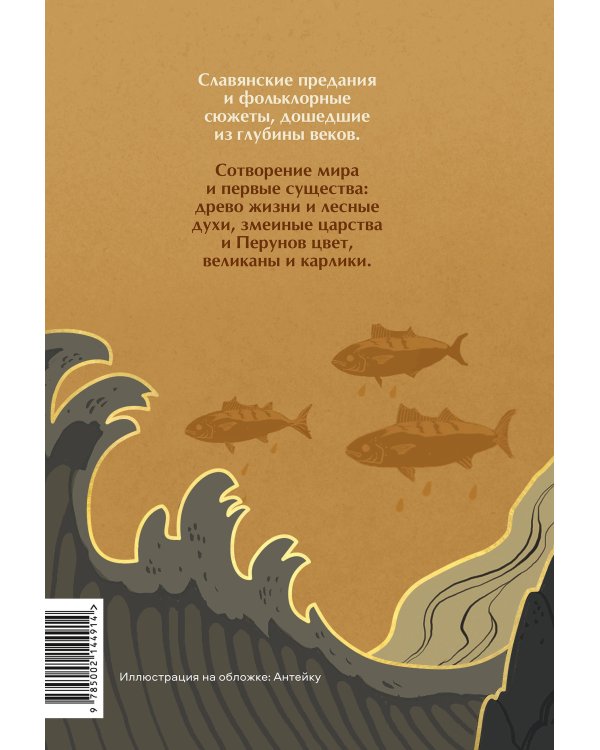 Поэтические воззрения славян на природу. Сотворение мира и первые существа