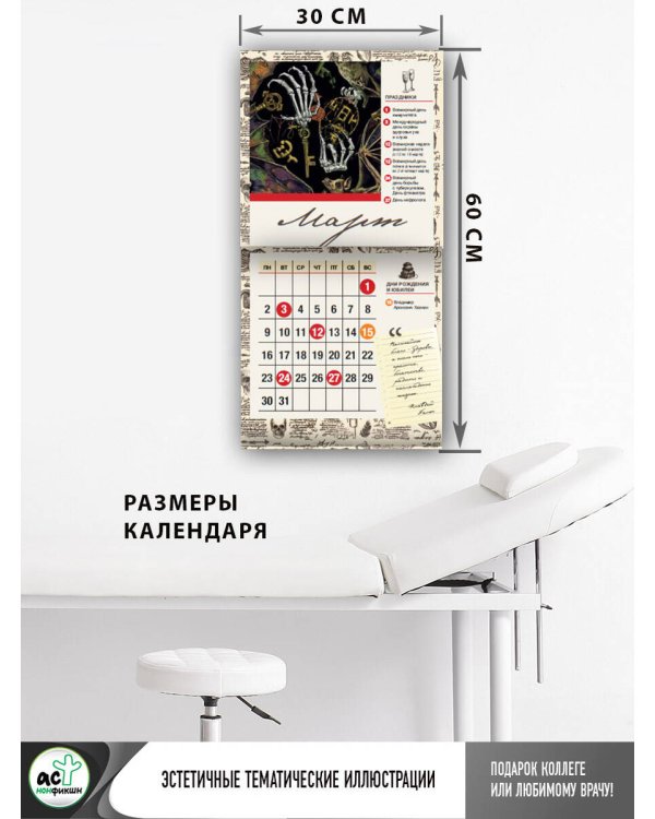 Винтажный календарь медика с профессиональными праздниками на 2026 год