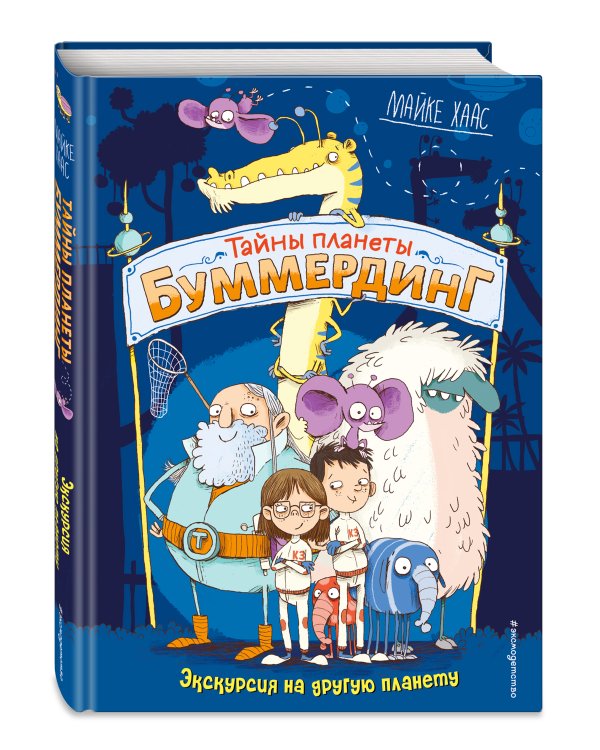 Экскурсия на другую планету (#1)