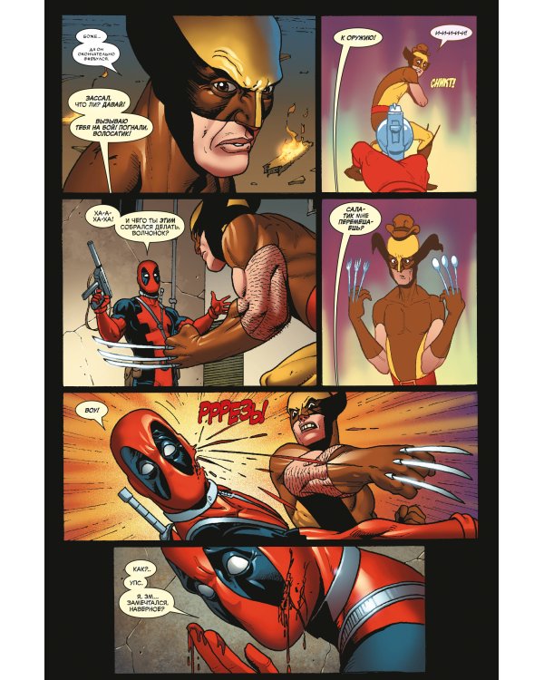 «Росомаха» Дэниела Уэя. Полное собрание. Том 3