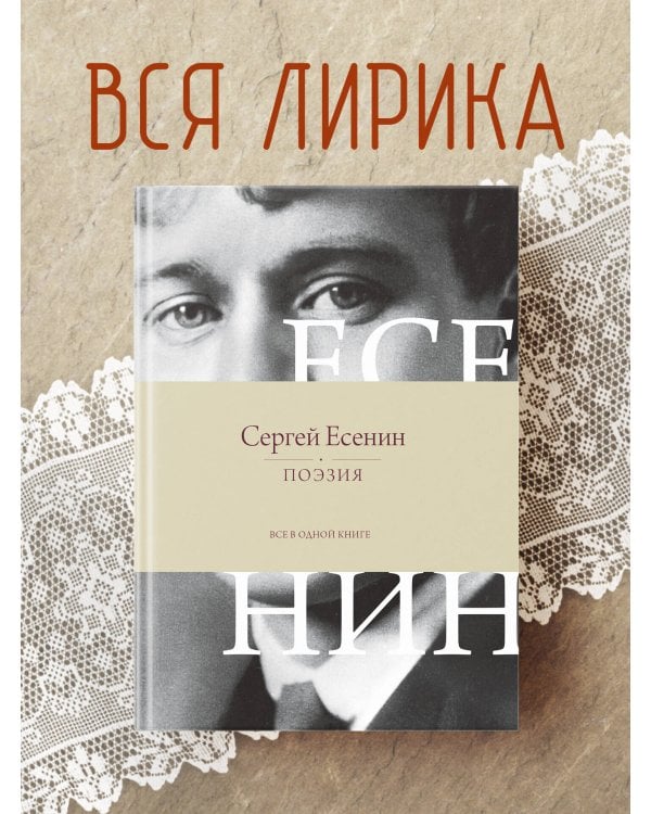Поэзия. Все в одной книге