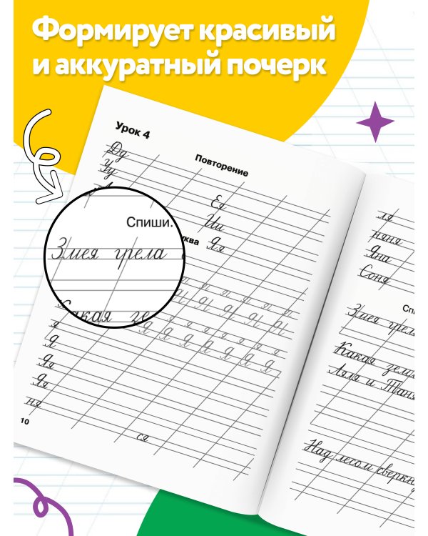 Мои первые школьные прописи. В 4 ч. Ч. 3