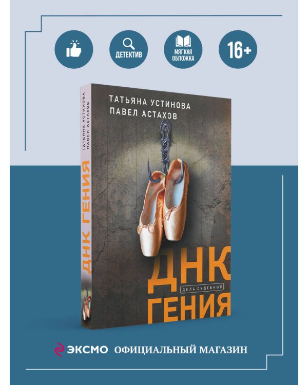 ДНК гения