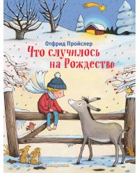 Что случилось на Рождество (ил. К. Хансен)
