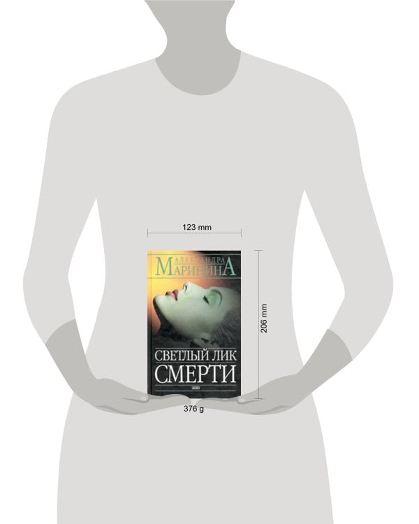 Дополнительное изображение книги «Светлый лик смерти»