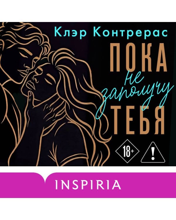 Дополнительное изображение книги «Пока не заполучу тебя»