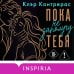 Дополнительное изображение книги «Пока не заполучу тебя»
