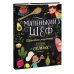 МИФ. Веселая кулинария Маленький шеф. Простые рецепты для все семьи