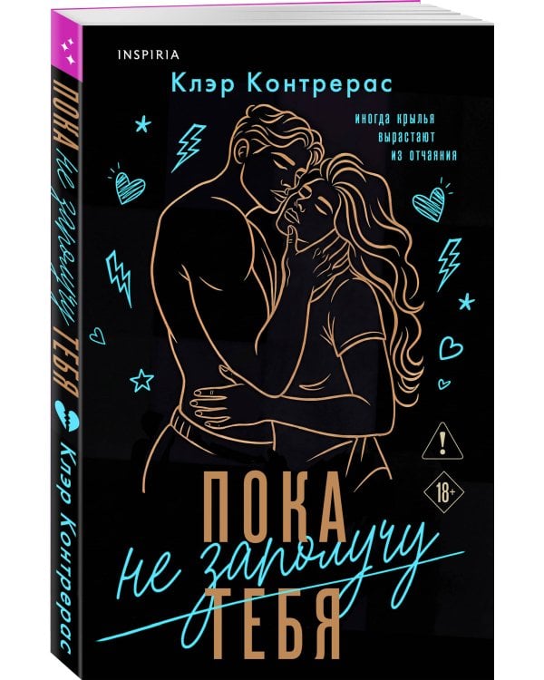 Дополнительное изображение книги «Пока не заполучу тебя»