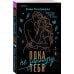 Дополнительное изображение книги «Пока не заполучу тебя»