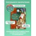 Санта-Клаус и его приключения (ил. Мирти)