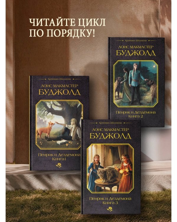 Дополнительное изображение книги «Пенрик и Дездемона. Книга 3»