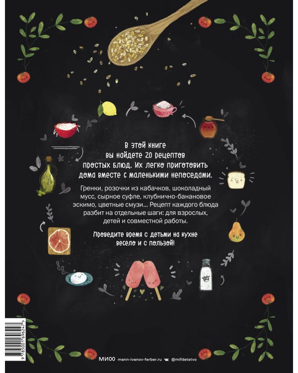 Маленький шеф. Простые рецепты для все семьи