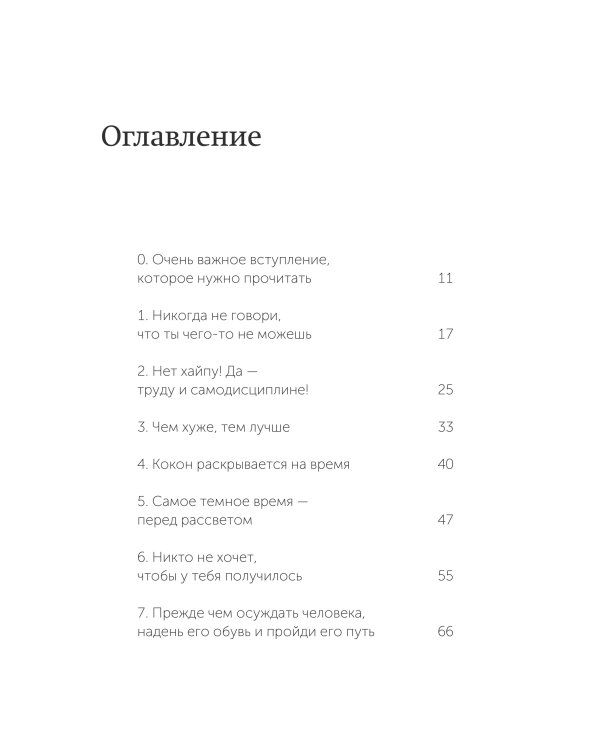 45 татуировок личности. Правила моей жизни. NEON Pocketbooks