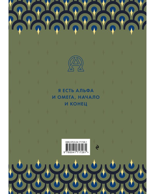 Большая книга мудрости (зеленая)