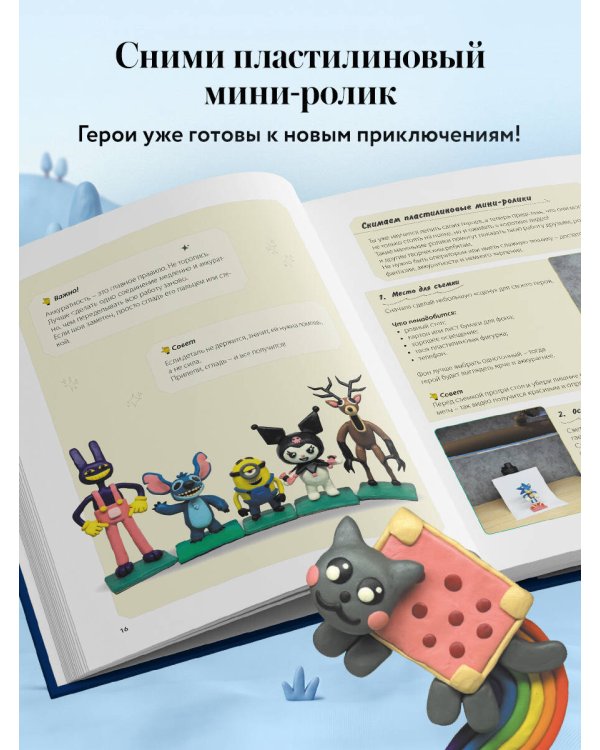 Дополнительное изображение книги «Нян Кэт и его друзья ИЗ ПЛАСТИЛИНА. Неофициальное издание»