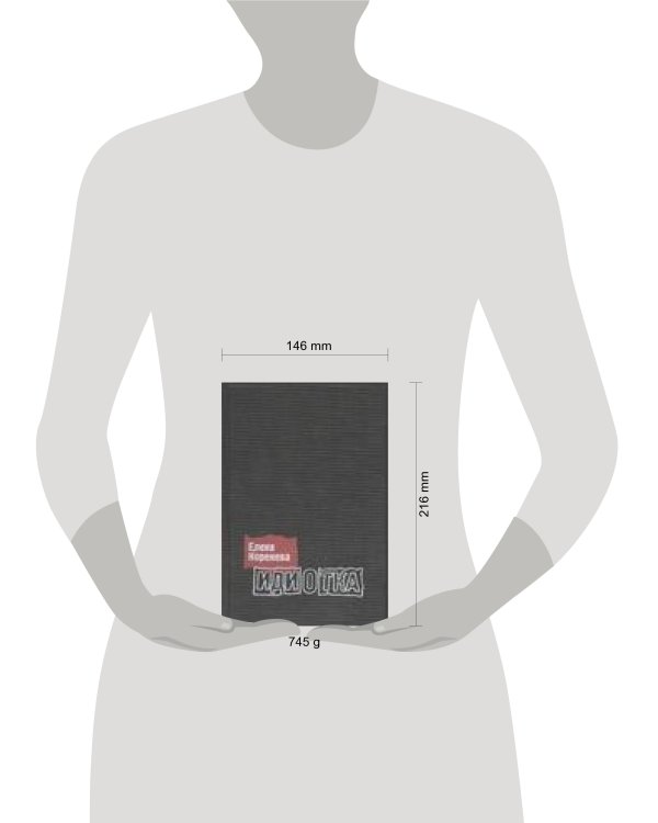 Дополнительное изображение книги «Идиотка c/c»