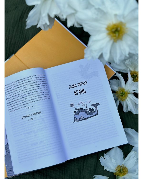 Поэтические воззрения славян на природу. Сотворение мира и первые существа