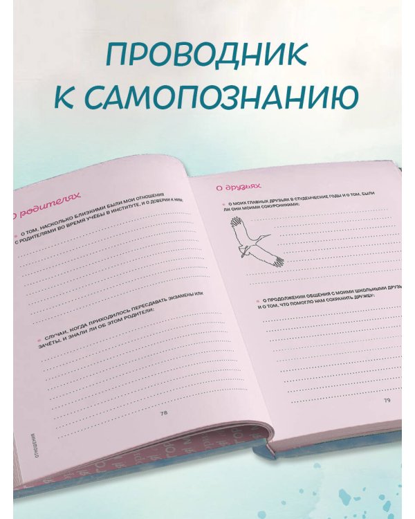 Моя история. Книга обо мне (мятная обл.)