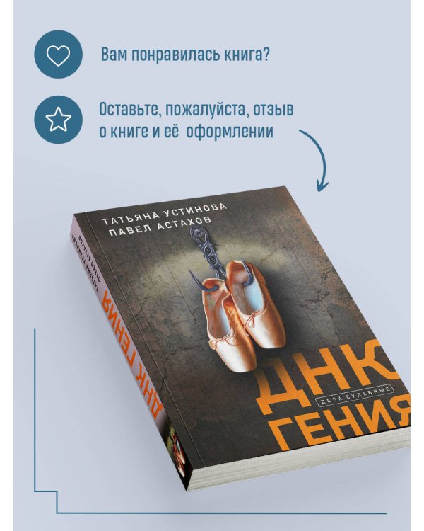 ДНК гения