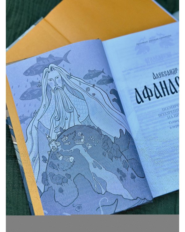 Поэтические воззрения славян на природу. Сотворение мира и первые существа