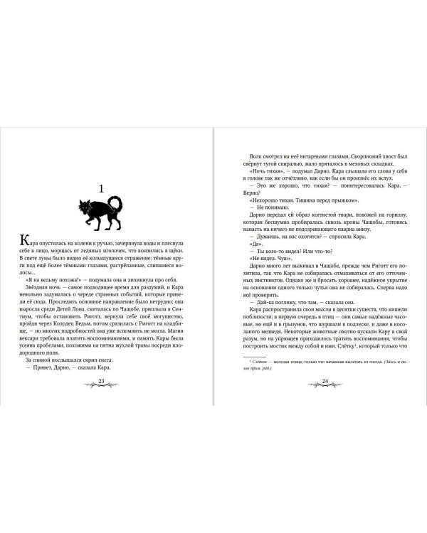 Паучья Королева (#4)