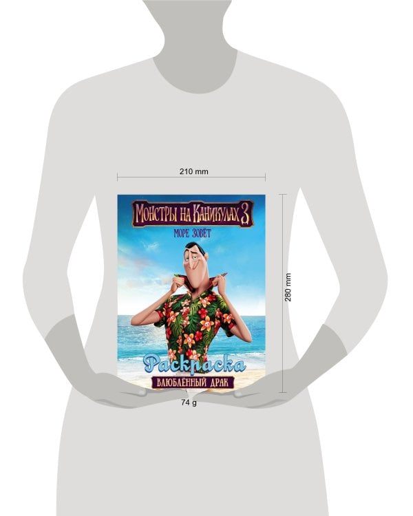 Монстры на каникулах 3. Влюбленный Драк