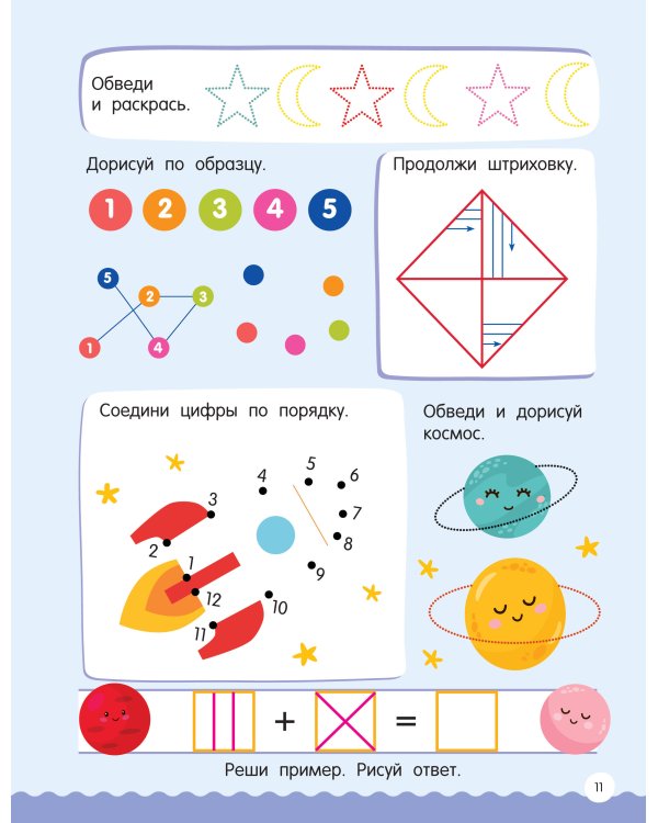 500 увлекательных заданий по клеточкам и точкам для детей 5-7 лет