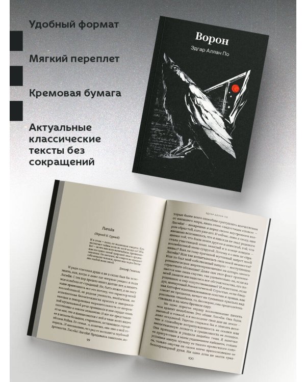 Ворон