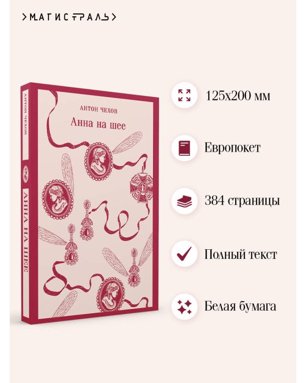 Анна на шее