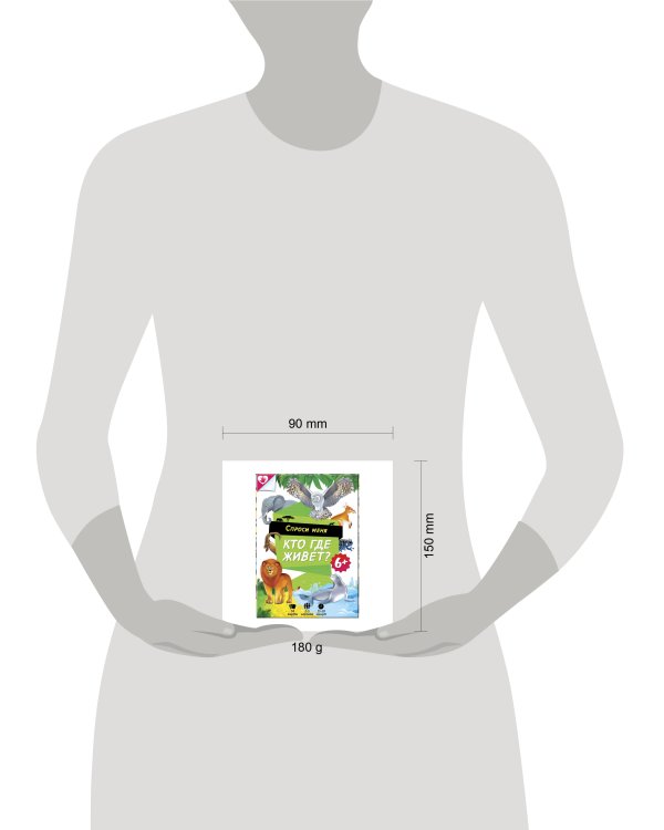 Игра карточная. Серия Спроси меня. Кто где живет. 54 карточки. 8х12 см. ГЕОДОМ