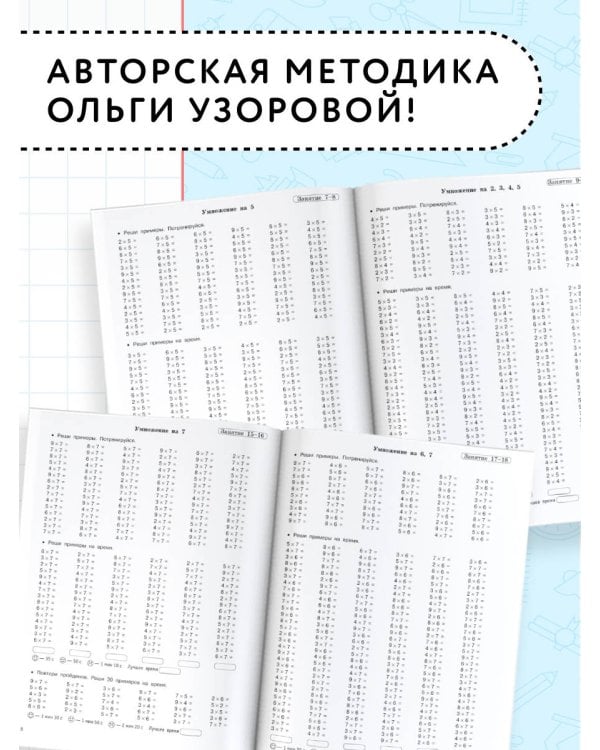 Летние задания по математике. Таблица умножения. 2-3 классы