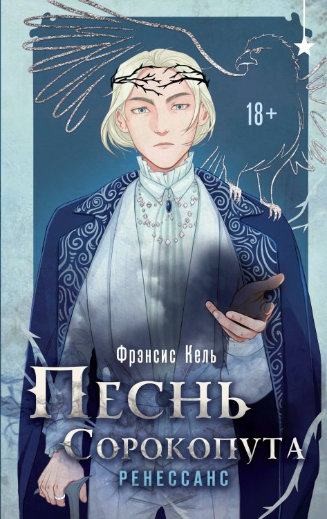 Охотники за мирами Комплект "Песнь Сорокопута 1-2"