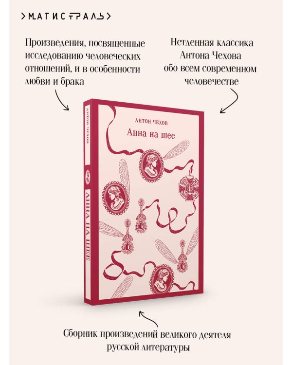 Анна на шее