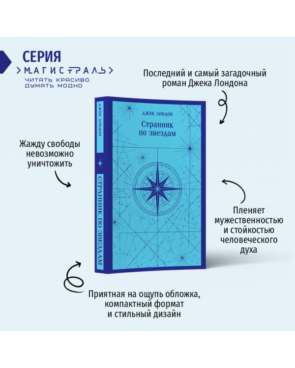 Странник по звездам
