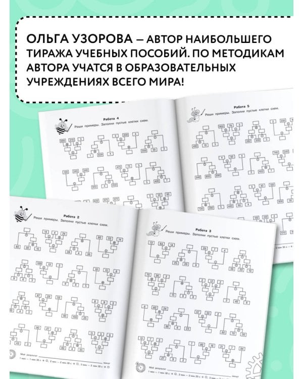 3000 примеров по математике. Вычисления по схемам в пределах 1000. Все действия с тремя числами. Ответы. 3 класс