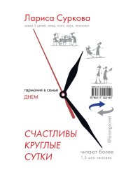 Счастливы круглые сутки: гармония в семье днем и ночью