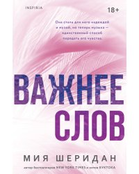 Важнее слов