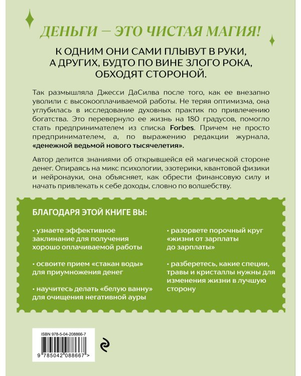 Как стать денежной ведьмой. И «наколдовать» себе изобильную жизнь