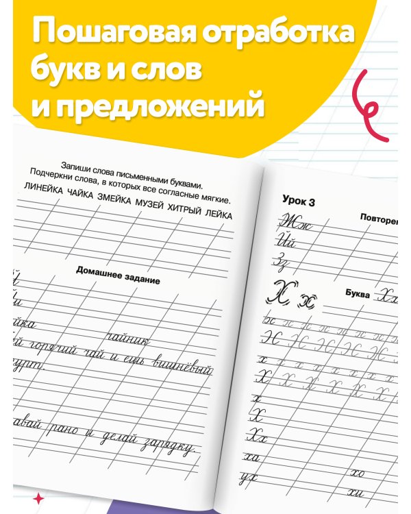 Мои первые школьные прописи. В 4 ч. Ч. 4